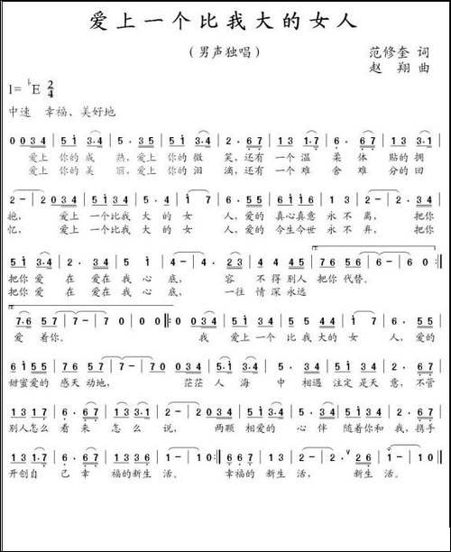 爱上一个比我大的女人-范修奎词-赵翔曲