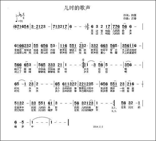 儿时的歌声-陈雷词-汉春曲