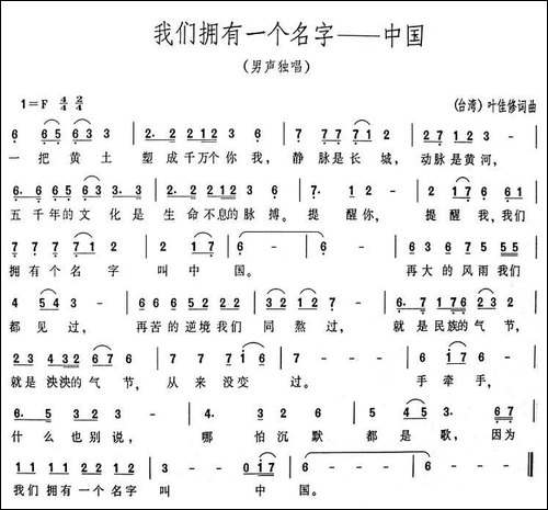 我们拥有一个名字——中国