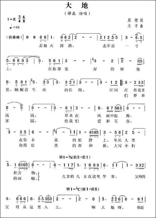 大地-屈塬词-文子曲
