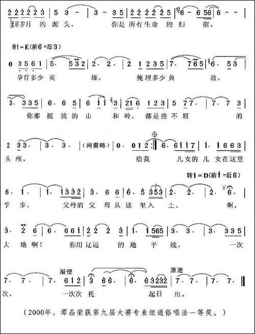 大地-屈塬词-文子曲
