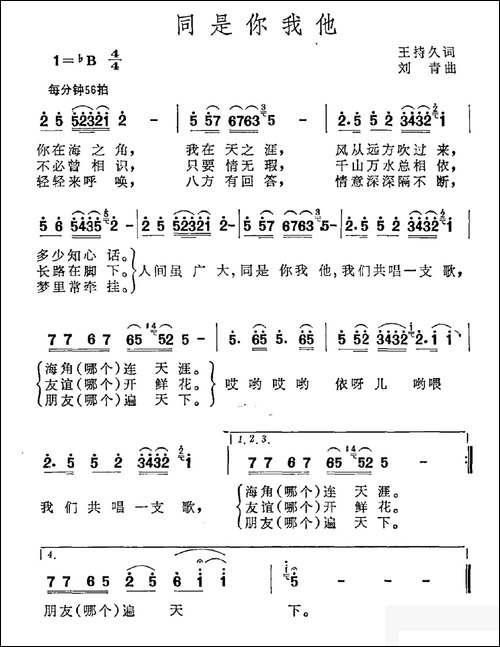 同是你我他