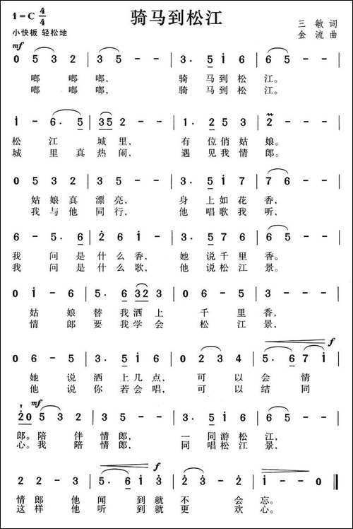 骑马到松江