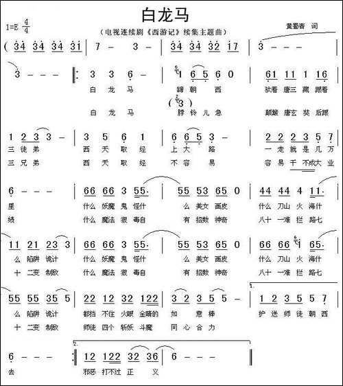 白龙马-动画片《西游记》片尾曲