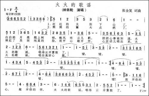 火火的歌谣