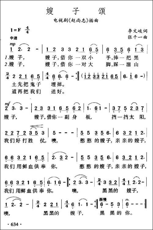嫂子颂-电视剧《赵尚志》插曲、5个版本