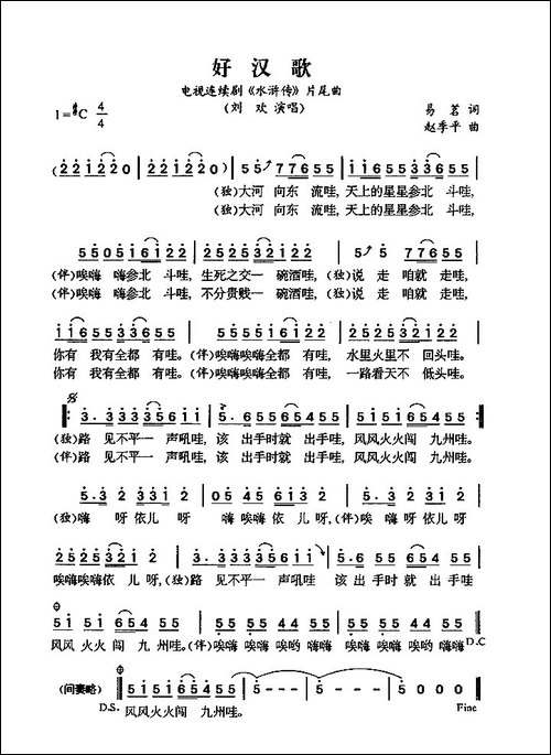 好汉歌-电视剧《水浒传》片尾曲
