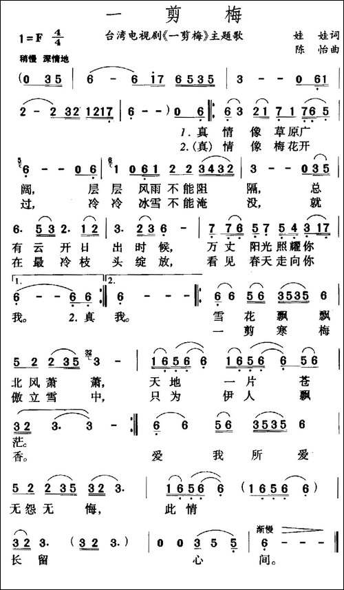 一剪梅-同名电视剧主题曲