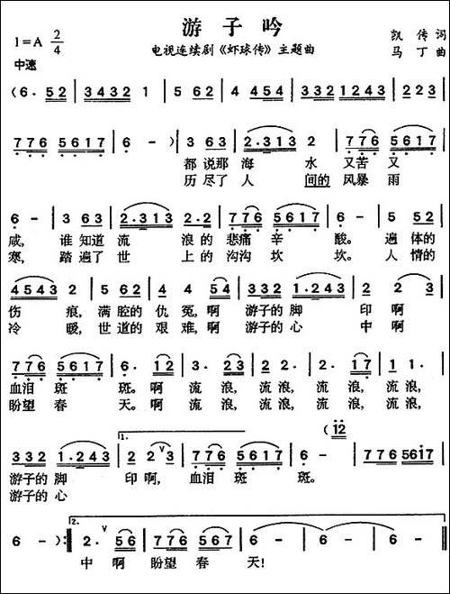 游子吟-电视剧《虾球传》主题曲
