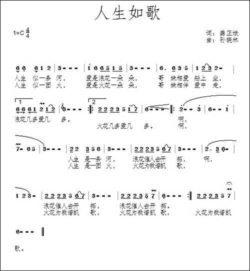 人生如歌-龚正斌词-孙晓林曲