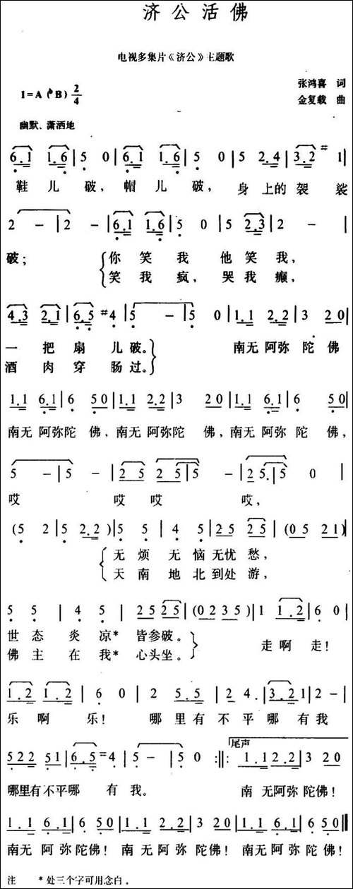 济公活佛-电视片《济公》主题歌