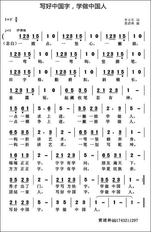 写好中国字，学做中国人