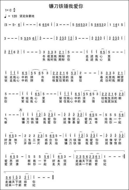 镰刀铁锤我爱你-五线谱+简谱