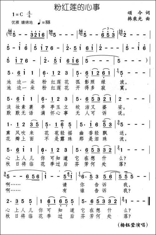 粉红莲的心事