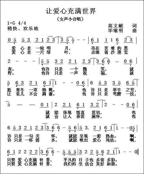 让爱心充满世界