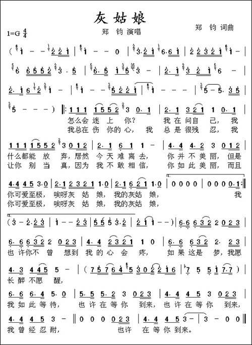 灰姑娘-郑钧演唱版