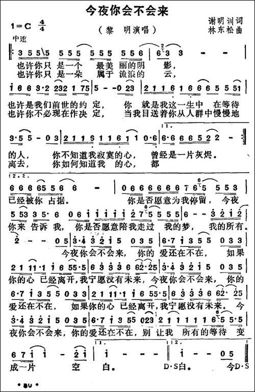 今夜你会不会来