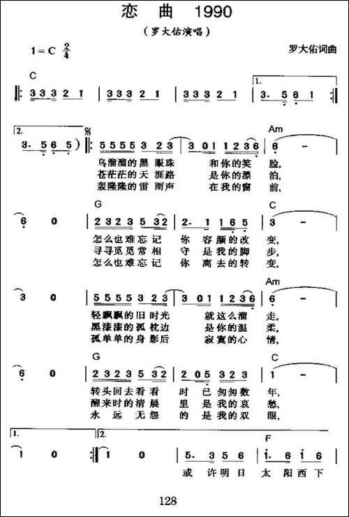 恋曲1990