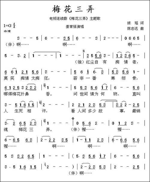 梅花三弄-同名电视剧主题歌