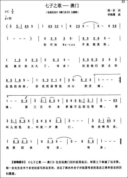 七子之歌——澳门-《澳门岁月》主题曲
