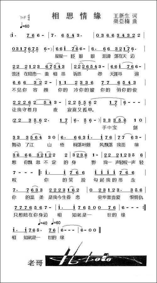 相思情缘