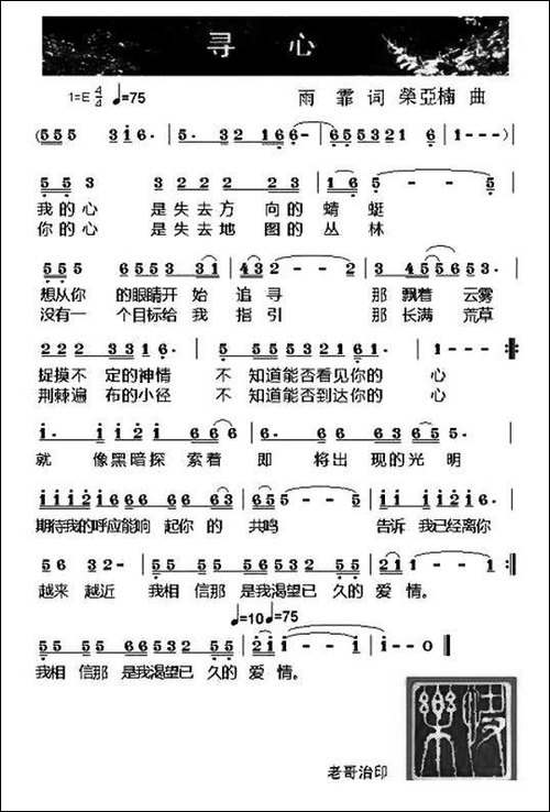 寻心