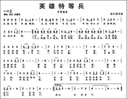 英雄特种兵-军营摇滚