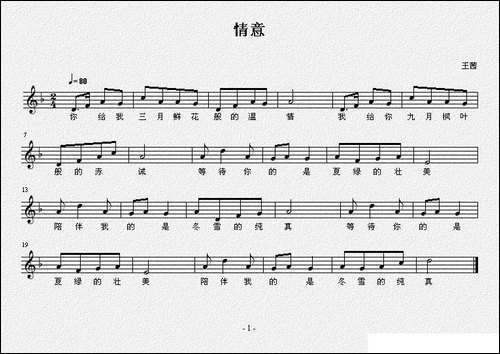 情意-王茜-词曲、五线谱