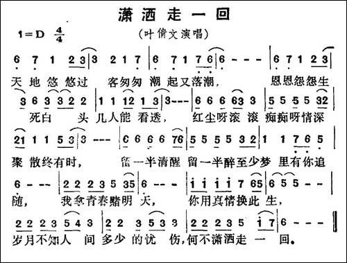 潇洒走一回-电视剧《京城四少》主题歌