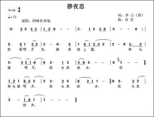 静夜思-[唐]李白词-向往曲