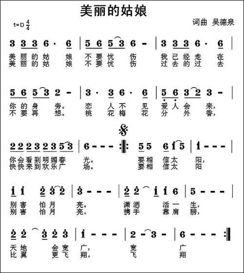 美丽的姑娘-吴德泉-词曲