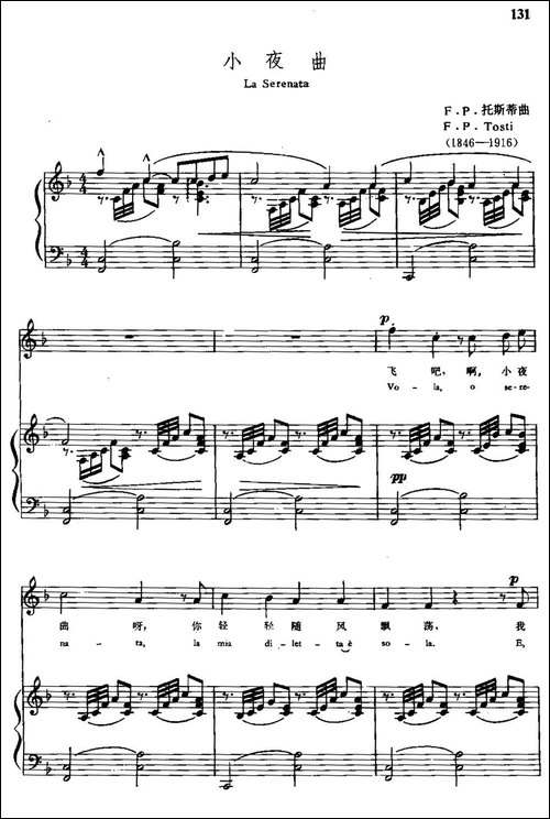 [意]小夜曲-F·P·托斯蒂作曲版-中外文对照、正谱