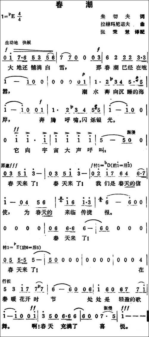 [前苏联]春潮