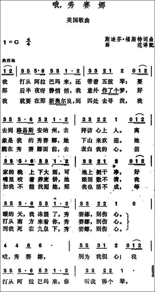 [美]哦，秀赛娜-