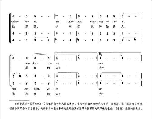 [俄]垂柳