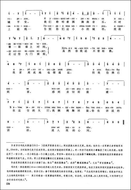 [俄]萍水相逢-又名军官圆舞曲