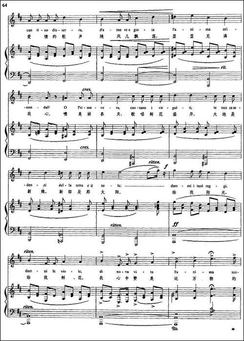 春天--梯林岱利曲、俞子正译配版