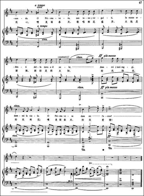 春天--梯林岱利曲、俞子正译配版