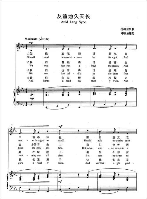 [苏格兰]友谊地久天长-正谱