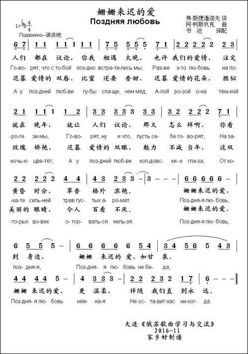 [俄]姗姗来迟的爱