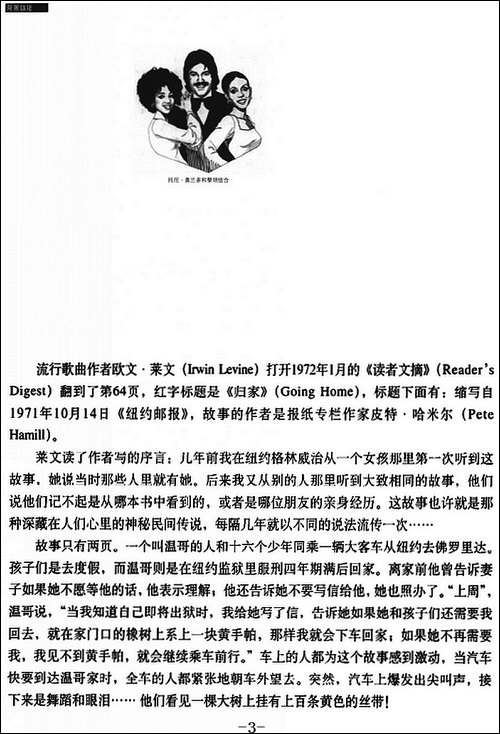 在老橡树上系一根黄丝带