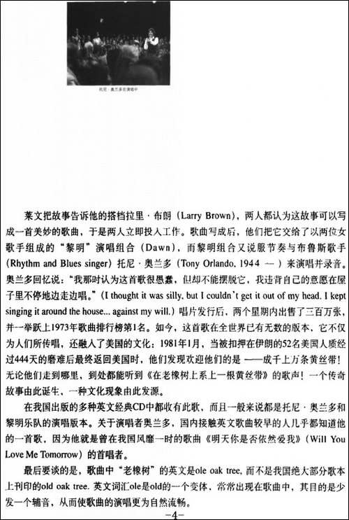 在老橡树上系一根黄丝带