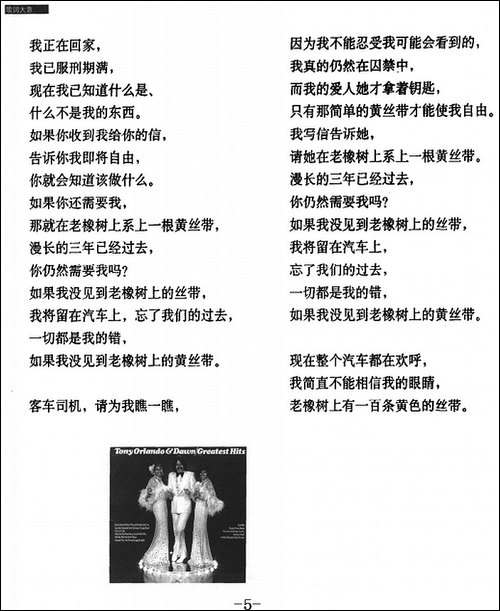 在老橡树上系一根黄丝带