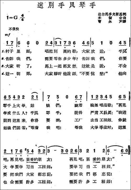 [前苏联]送别手风琴手