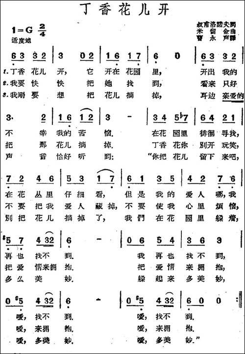 [前苏联]丁香花儿开
