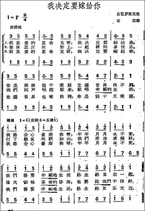 [俄]我决定要嫁给你-二声部