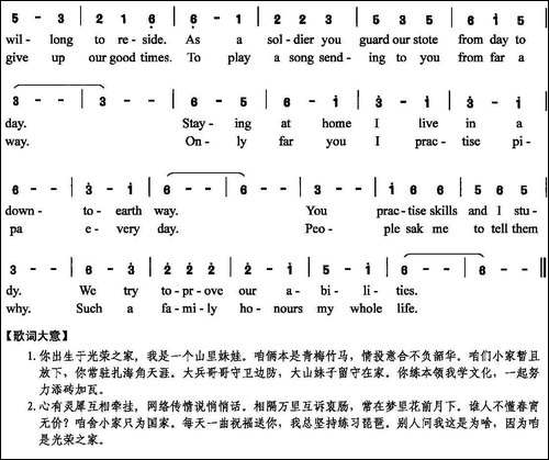 光荣之家