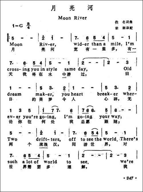 [美]月亮河-徐朗译配、中英文对照版
