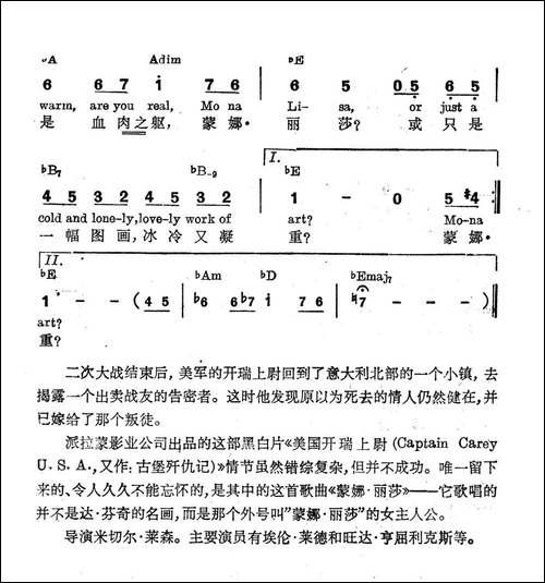 [美]蒙娜丽莎-电影《美国开瑞上尉》插曲