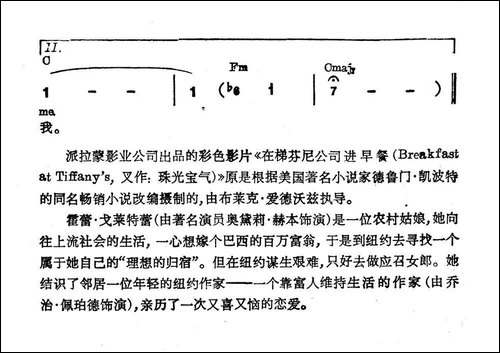 [美]-月亮河-电影《在蒂芬妮公司进早餐》插曲